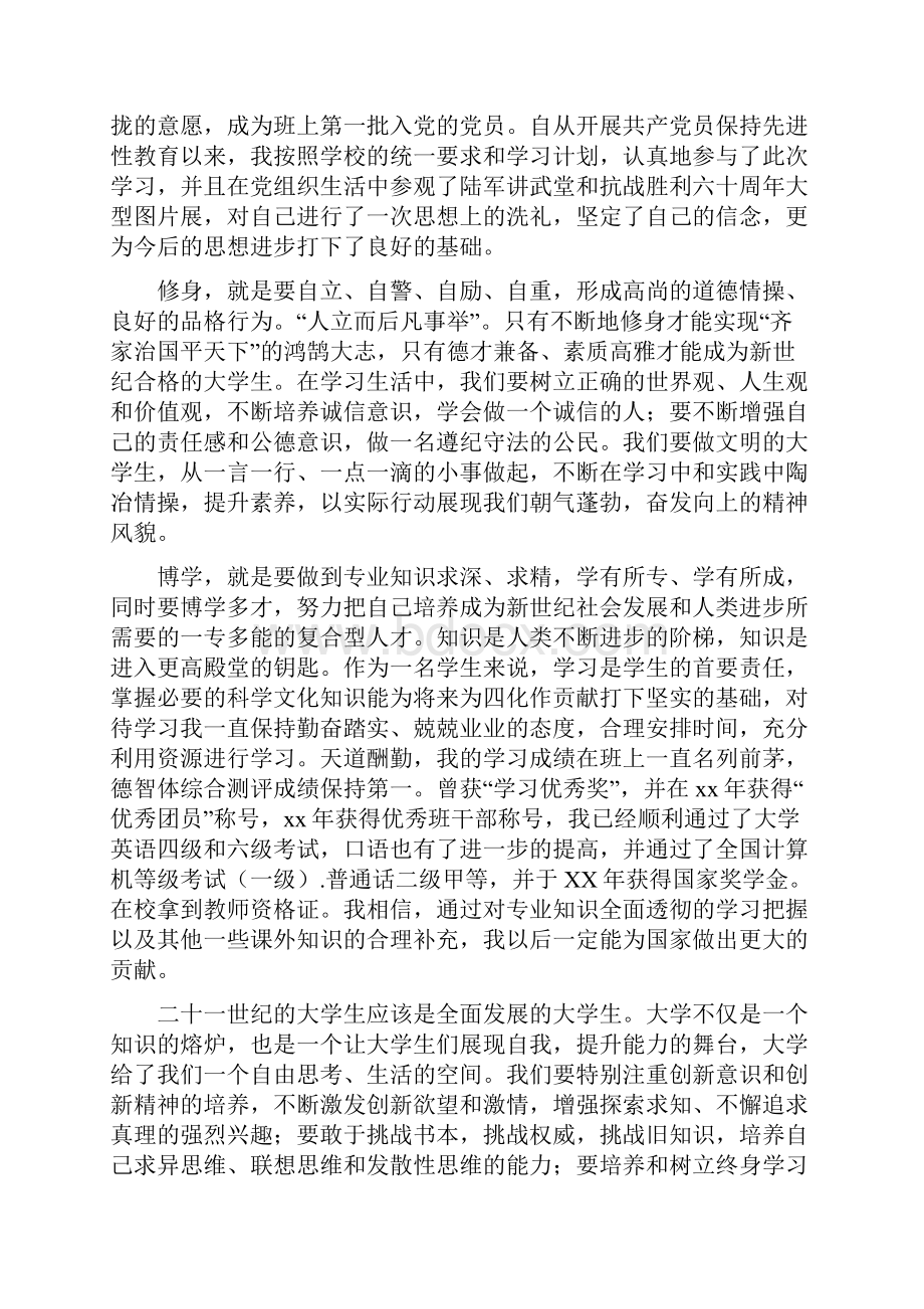 大学学生会主席主要事迹多篇.docx_第3页