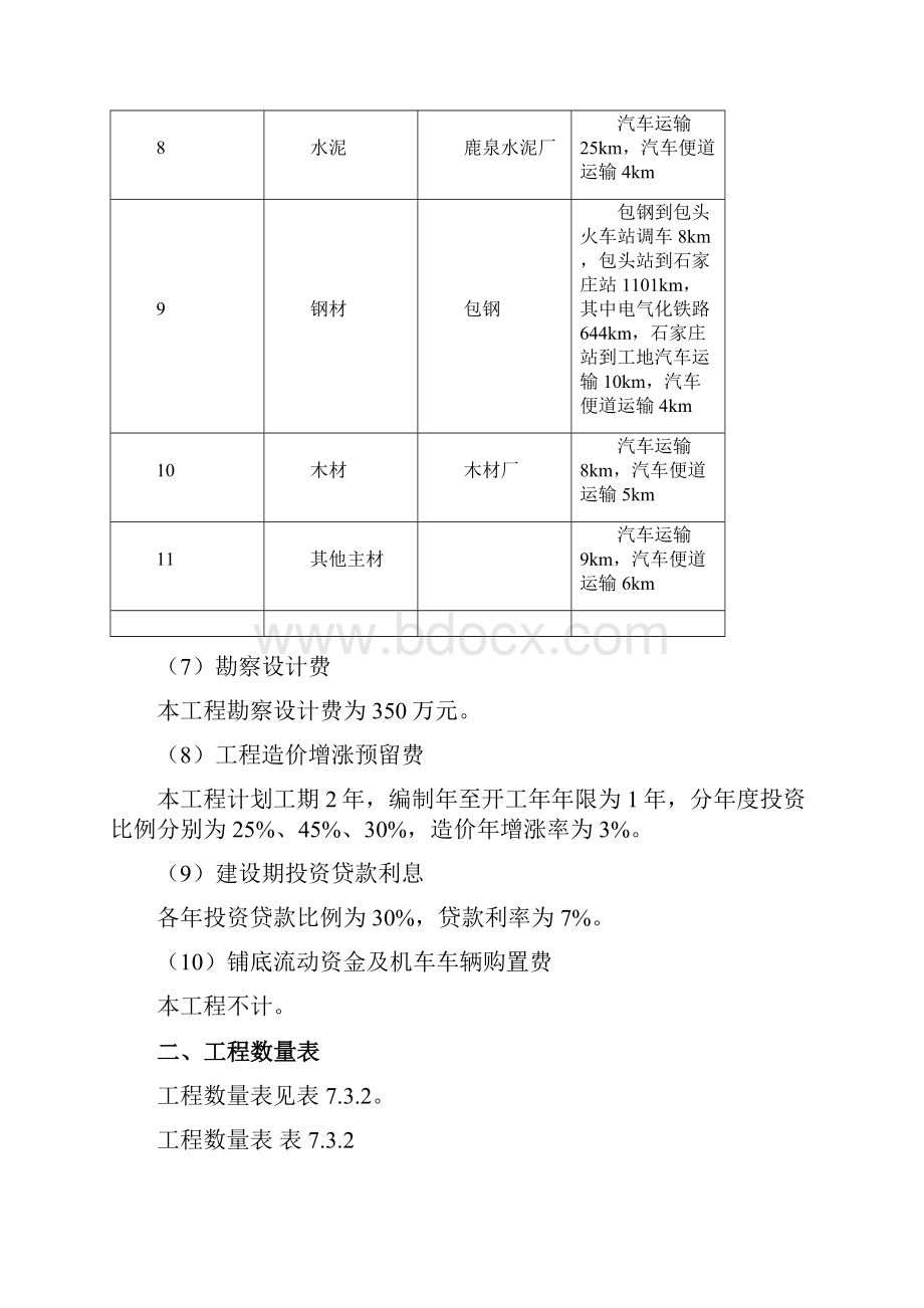 工程概预算案例.docx_第3页