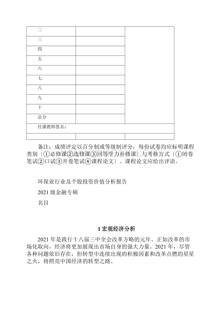 环保业行业及个股投资价值分析报告.docx_第2页