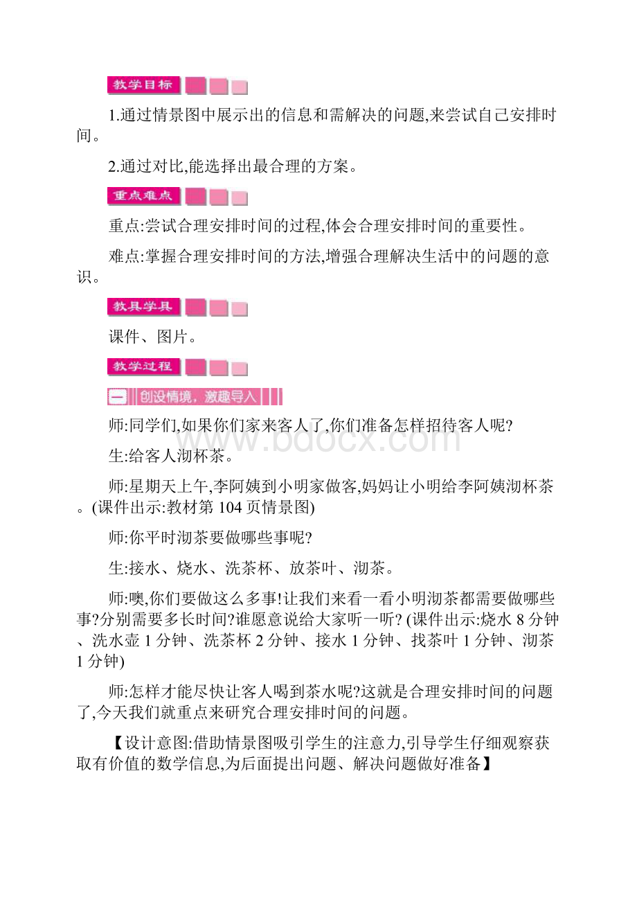 最新人教版小学四年级数学上册第八单元数学广角 优化教学设计及教学反思.docx_第3页