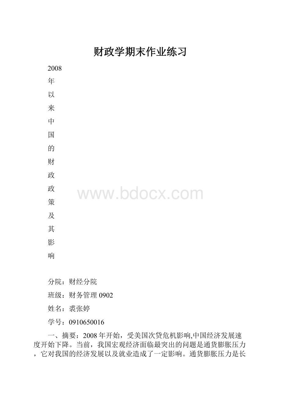 财政学期末作业练习.docx_第1页