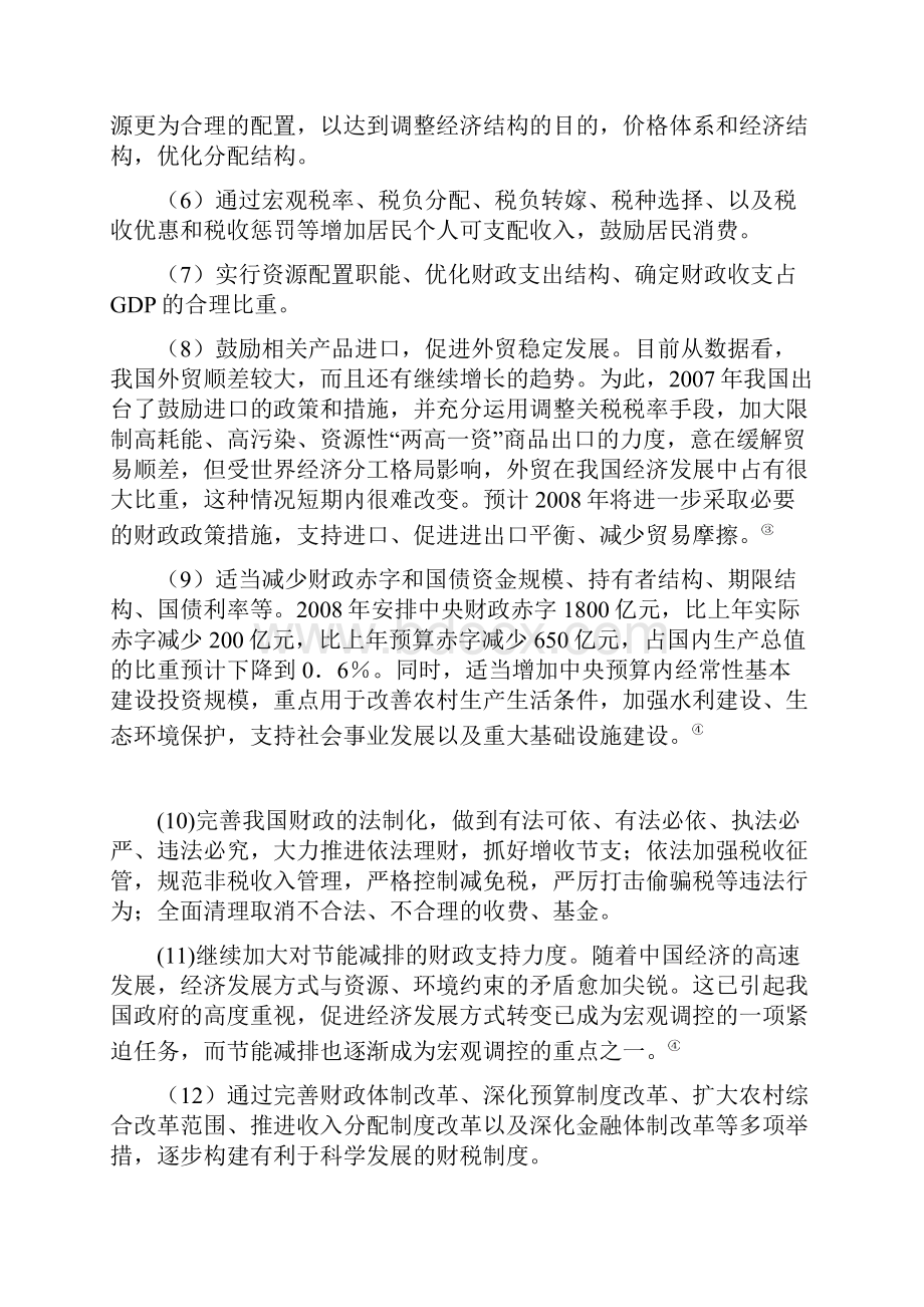 财政学期末作业练习.docx_第3页