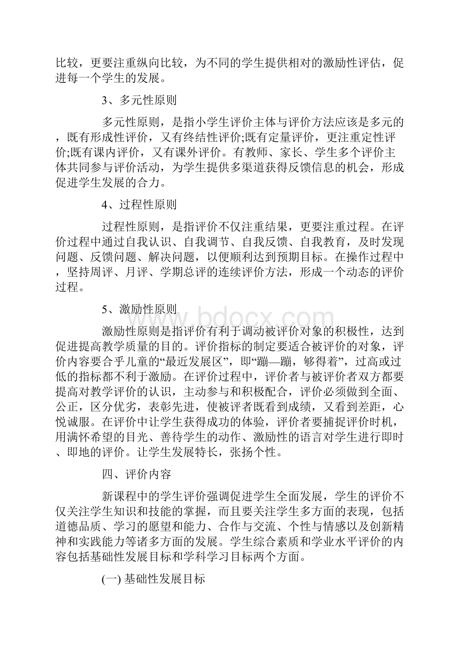 中心小学学生综合素质评价方案.docx_第2页