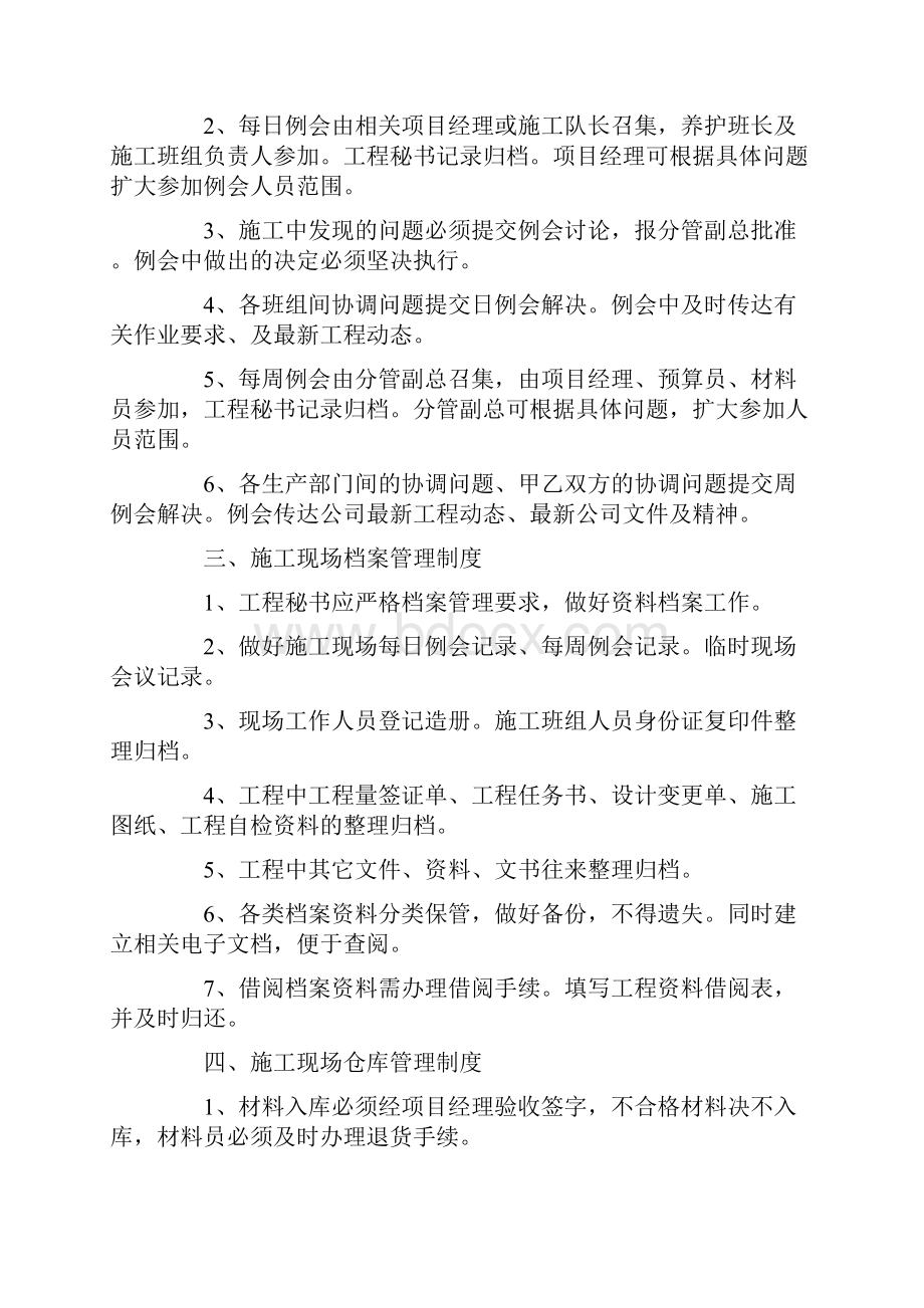 海外施工现场管理制度.docx_第2页