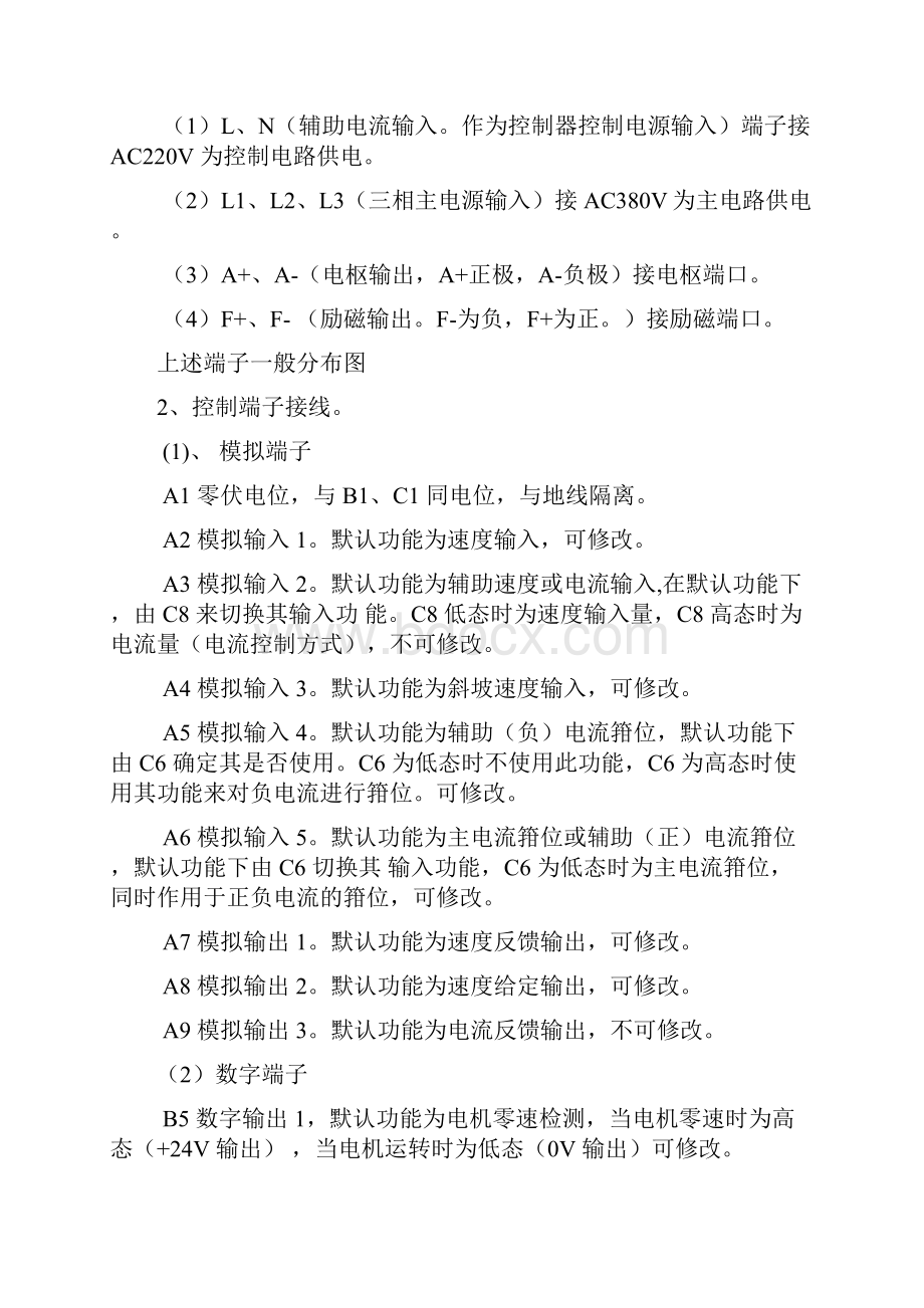 欧陆直流调速器调试步骤.docx_第2页