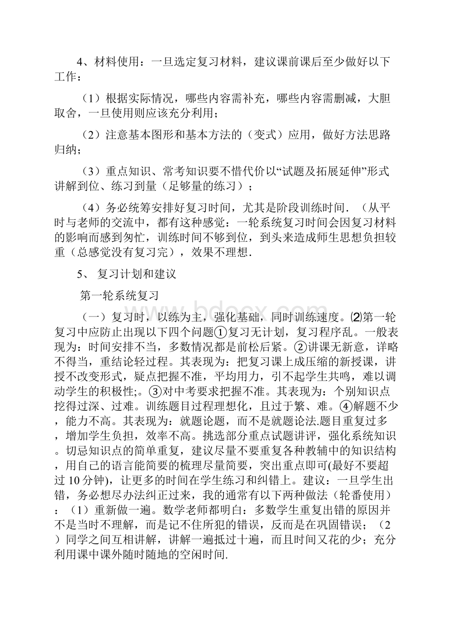 中考数学复习的几点建议与体会.docx_第3页