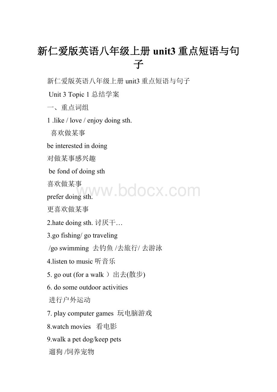 新仁爱版英语八年级上册unit3重点短语与句子.docx