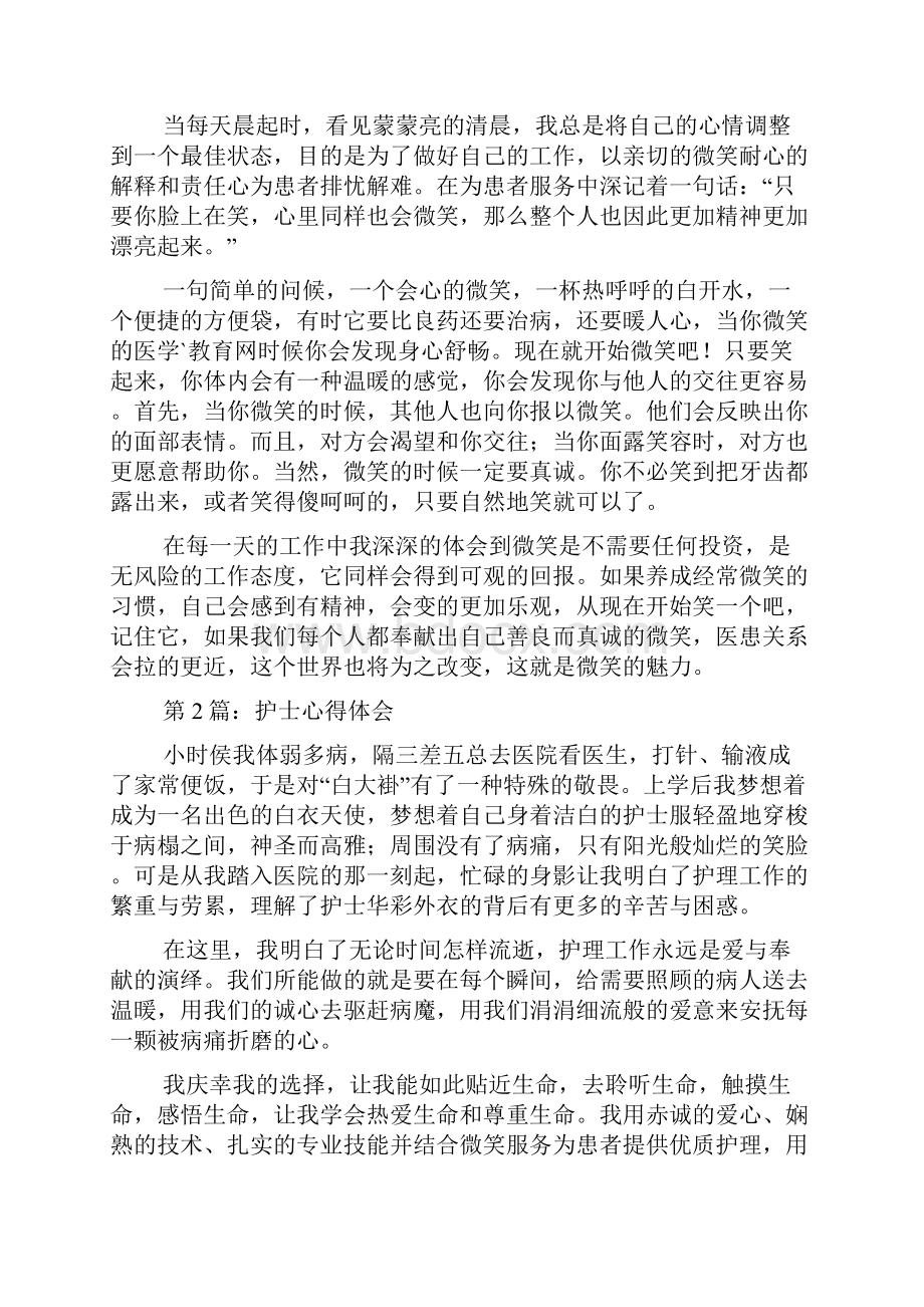 护士心得体会共10篇.docx_第2页