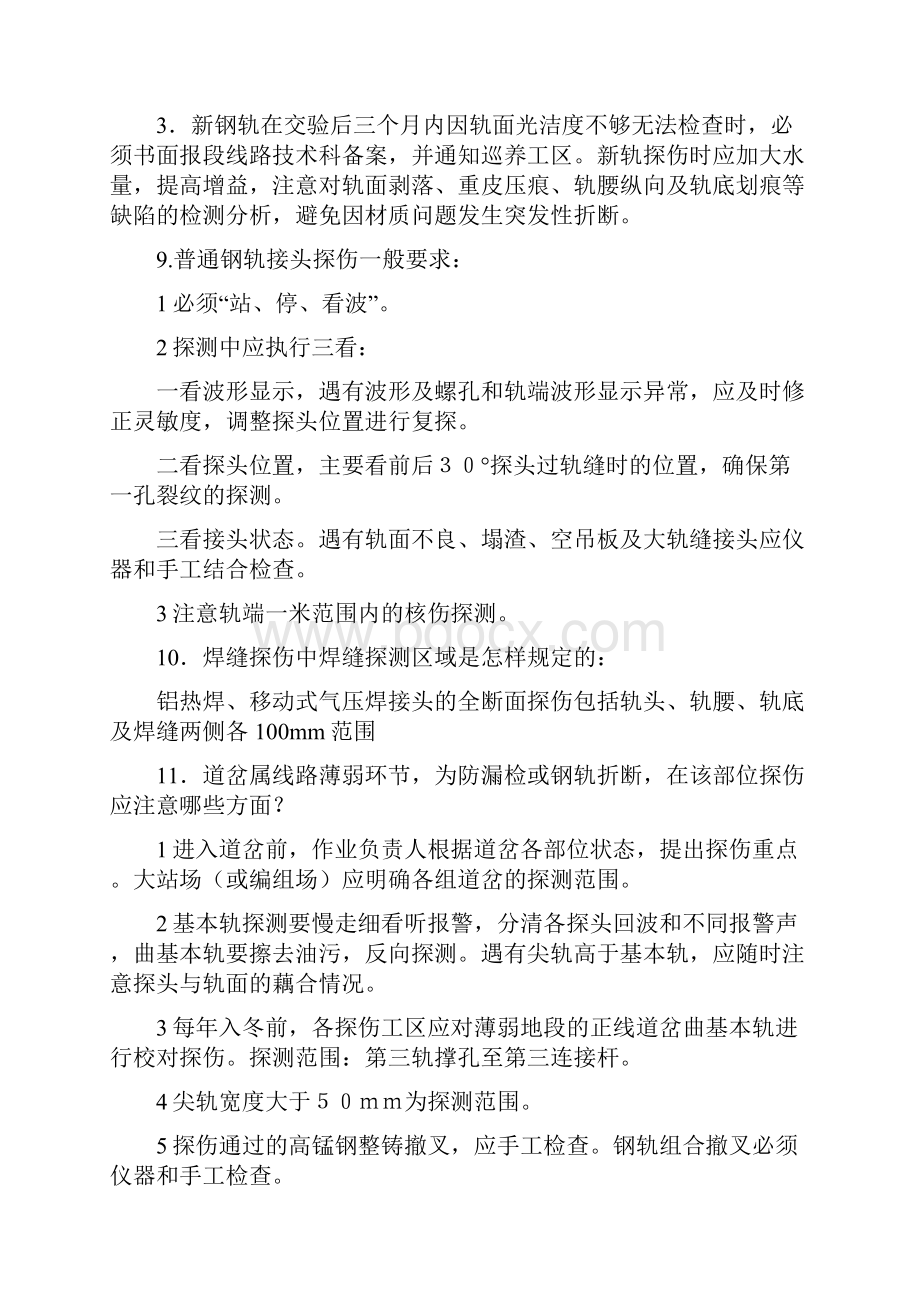 钢轨探伤技师答辩.docx_第3页