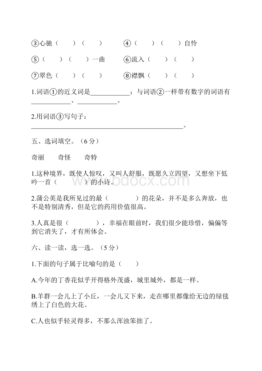 部编版小学六年级语文上册《第一单元》测试题及答案.docx_第2页