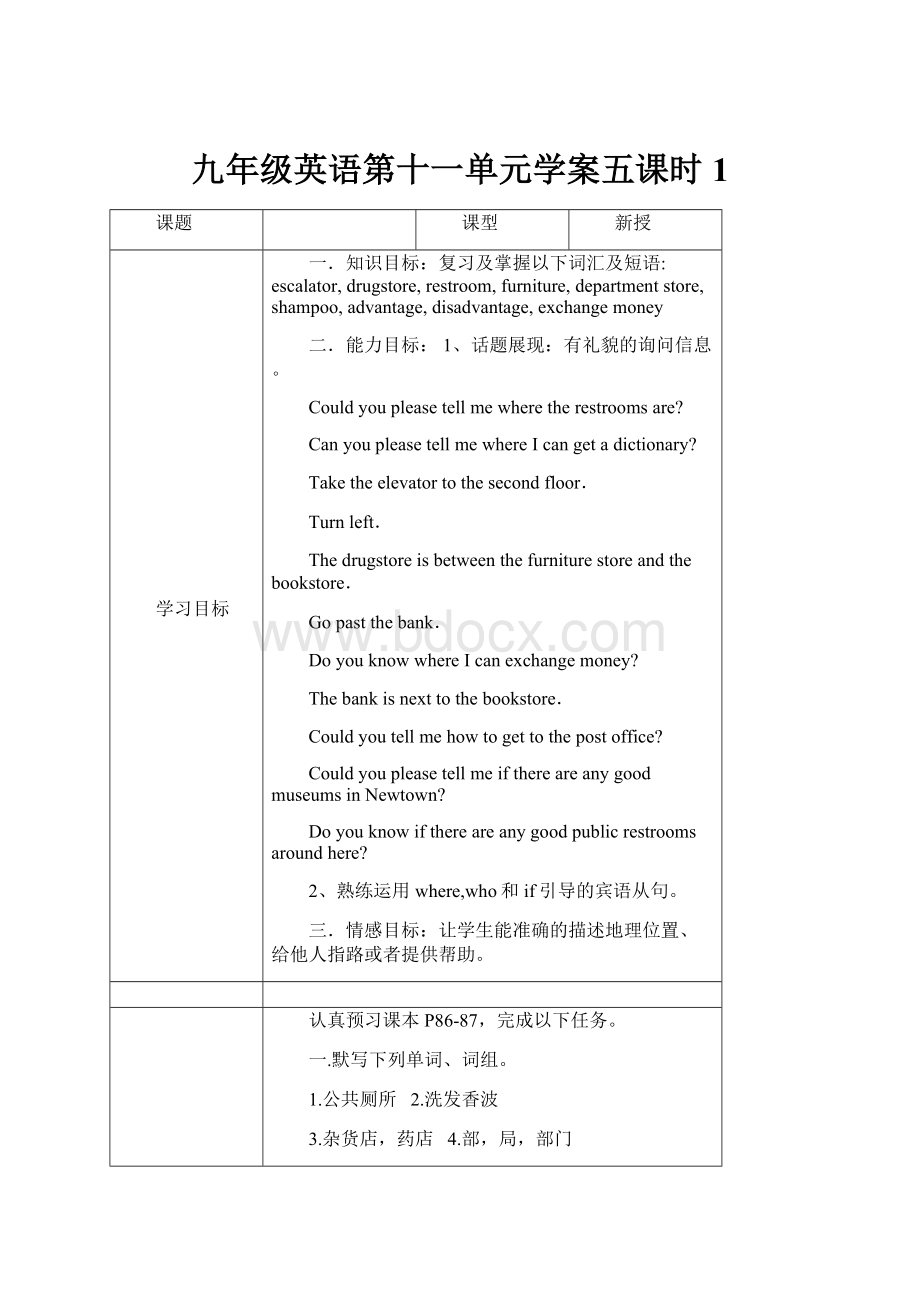 九年级英语第十一单元学案五课时1.docx_第1页