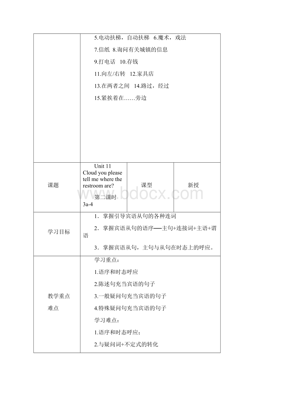 九年级英语第十一单元学案五课时1.docx_第2页