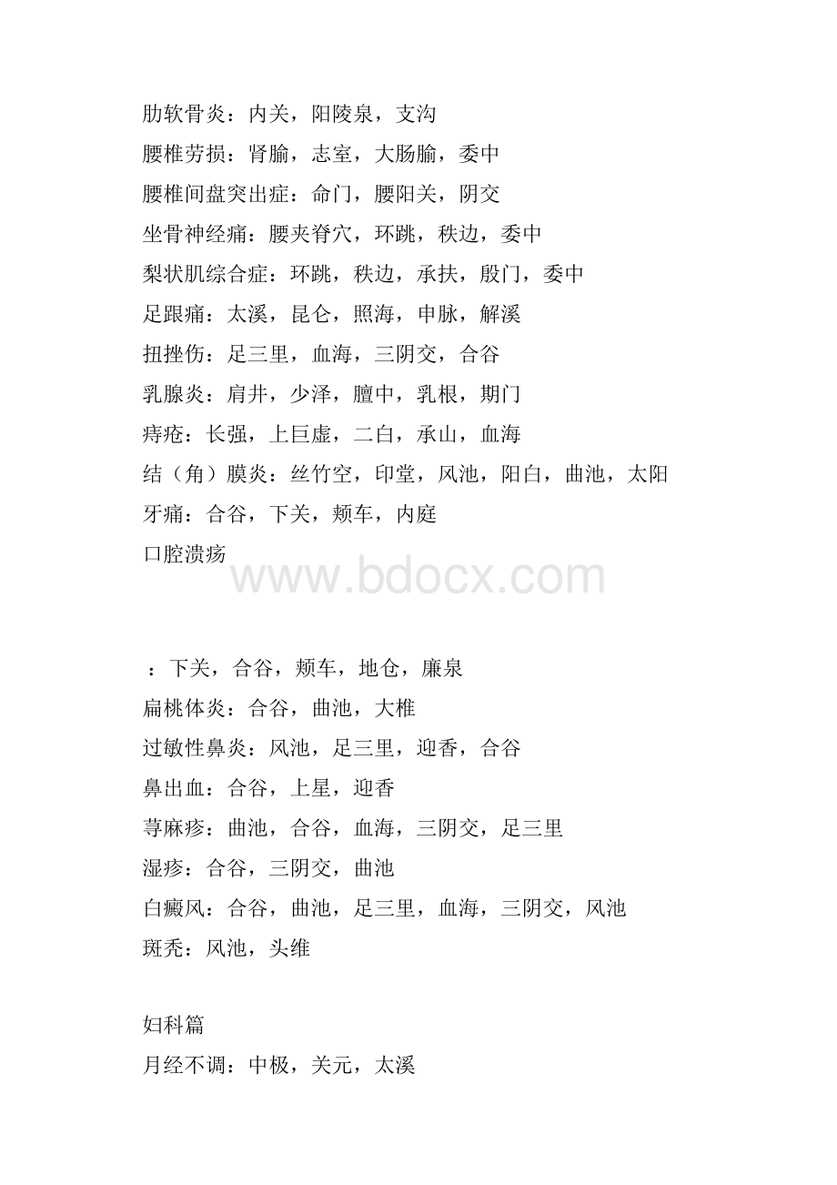 常见病家庭艾灸治疗取穴指南.docx_第3页