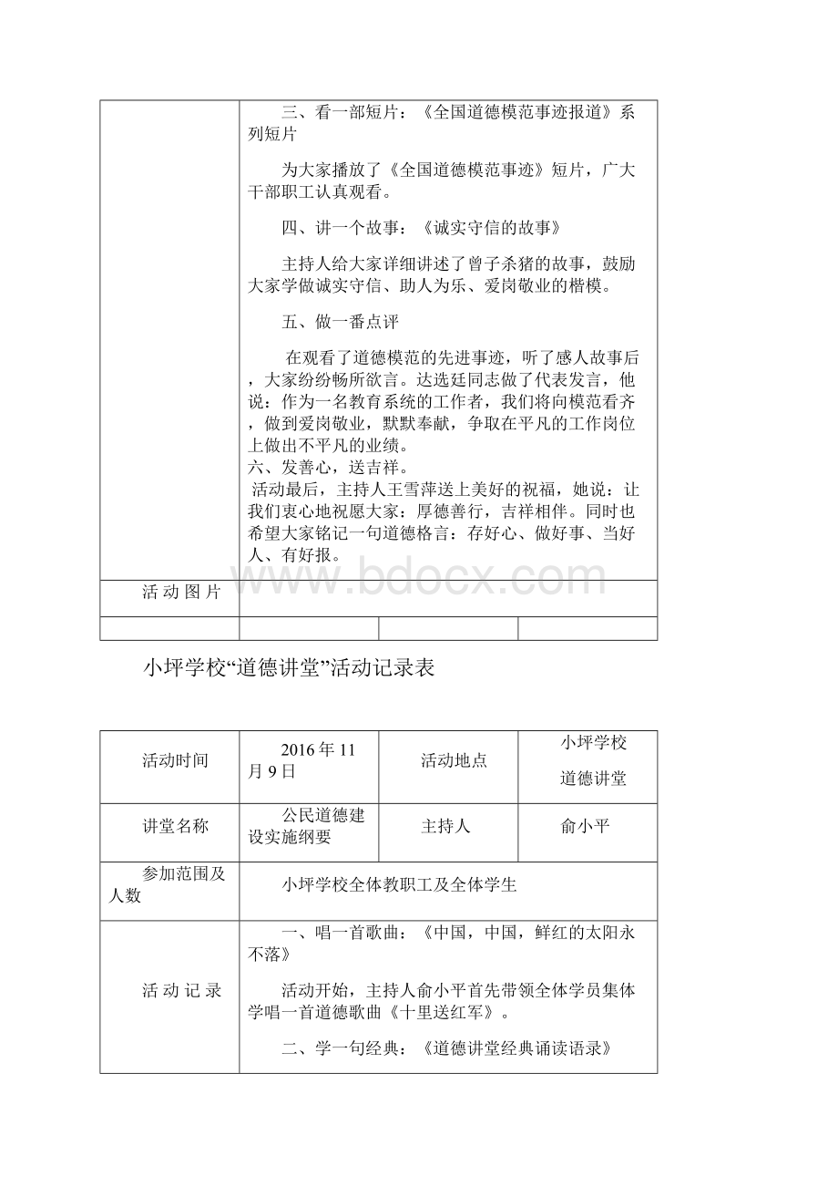 道德讲堂记录表.docx_第2页