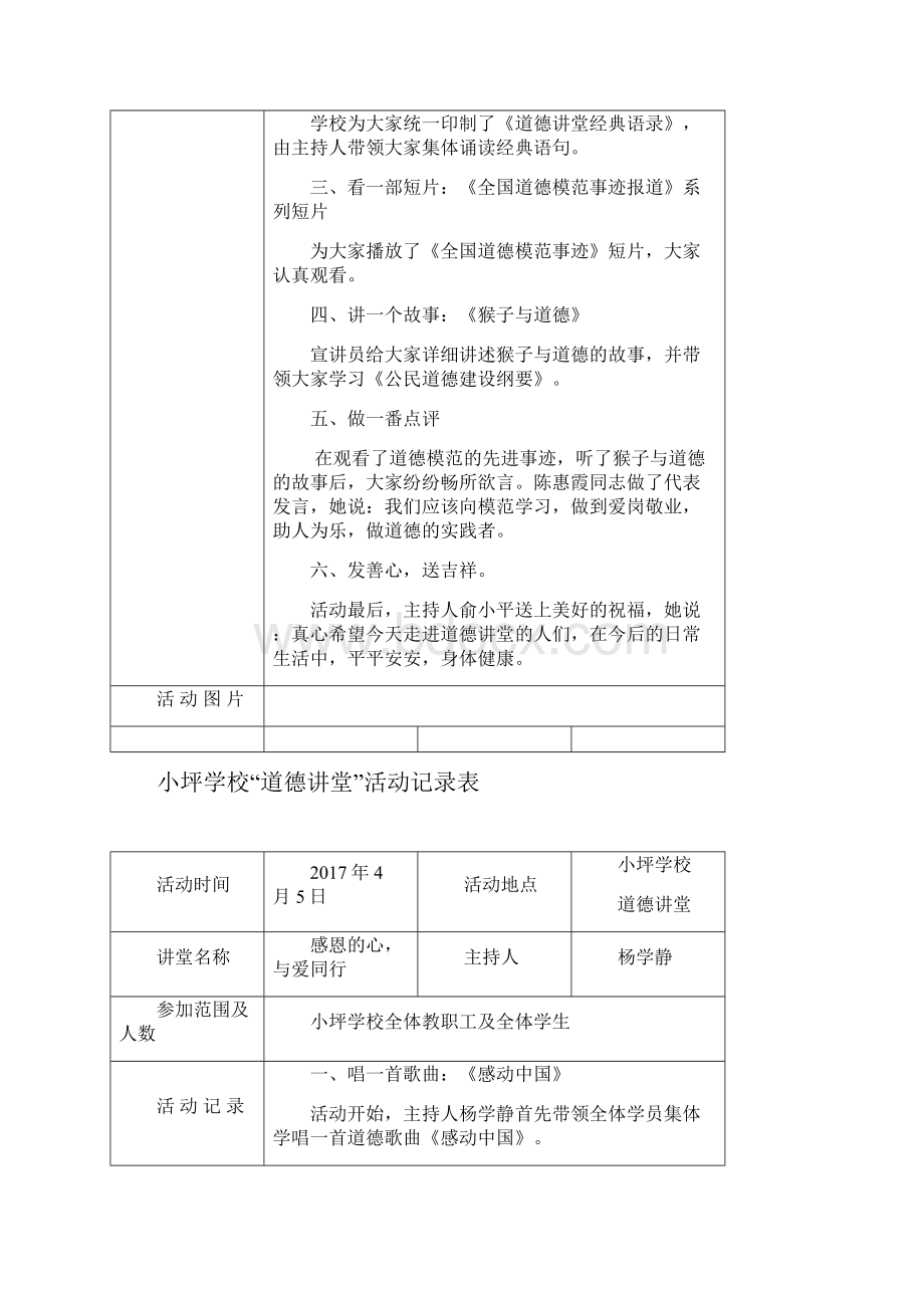 道德讲堂记录表.docx_第3页