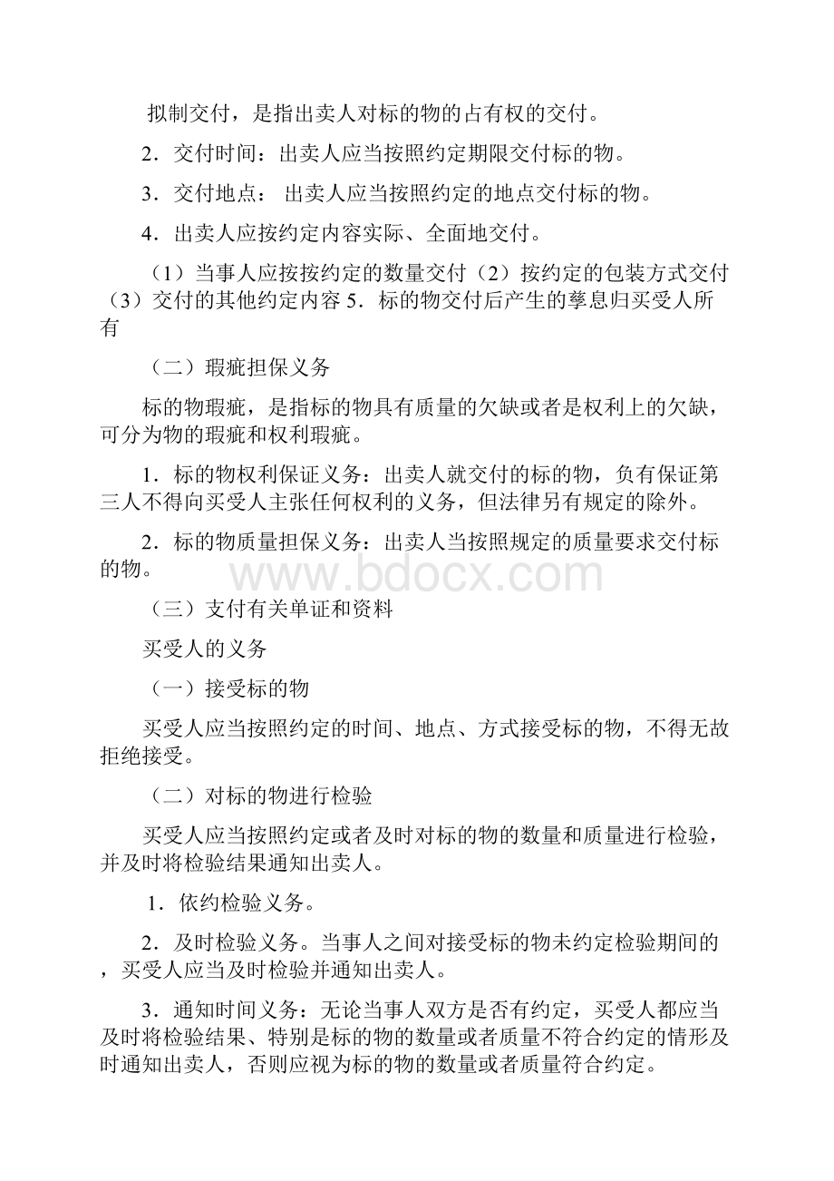 合同法学分论期末考试重点剖析.docx_第2页