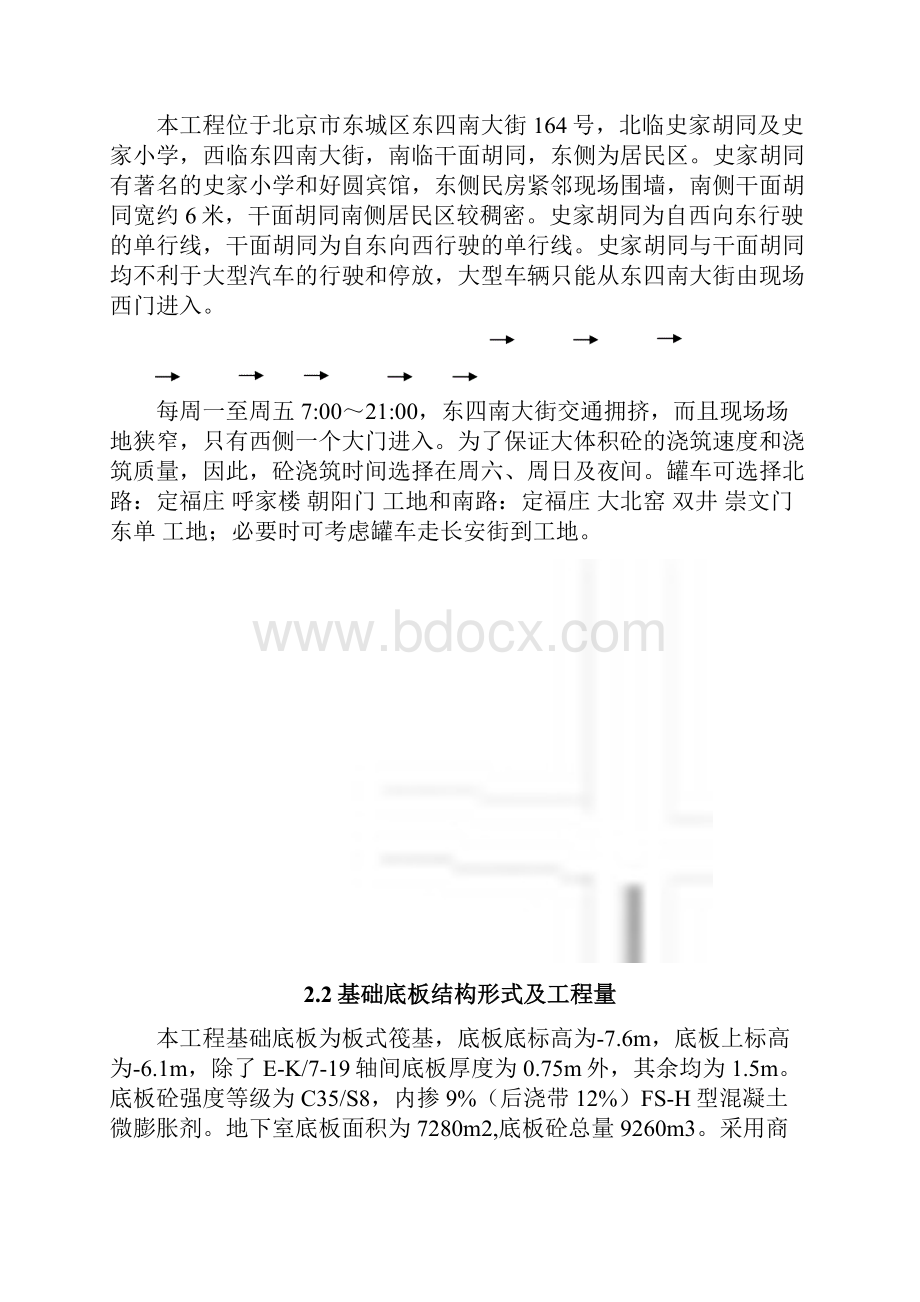 底板大体积施工方案.docx_第3页