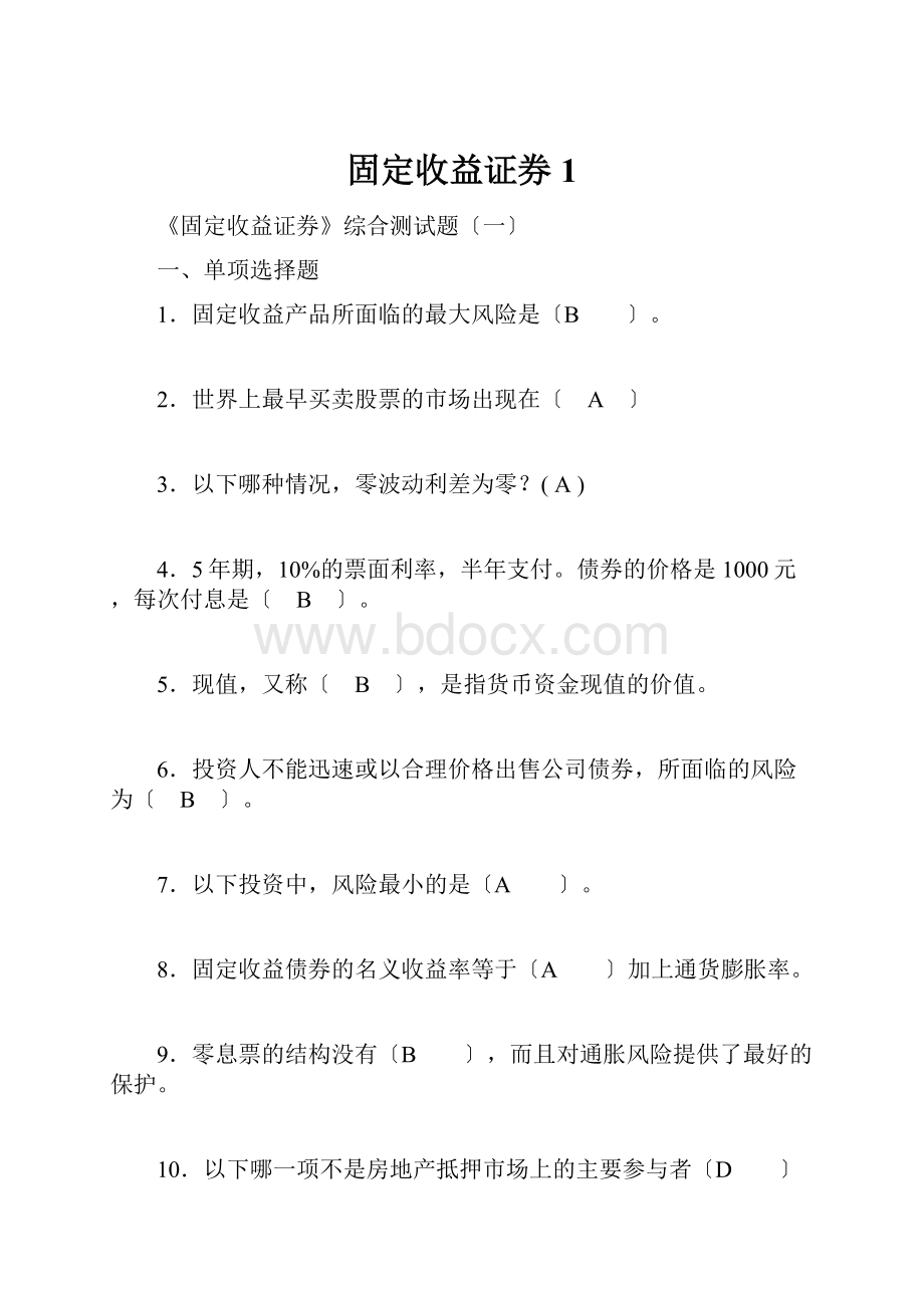 固定收益证券1.docx_第1页