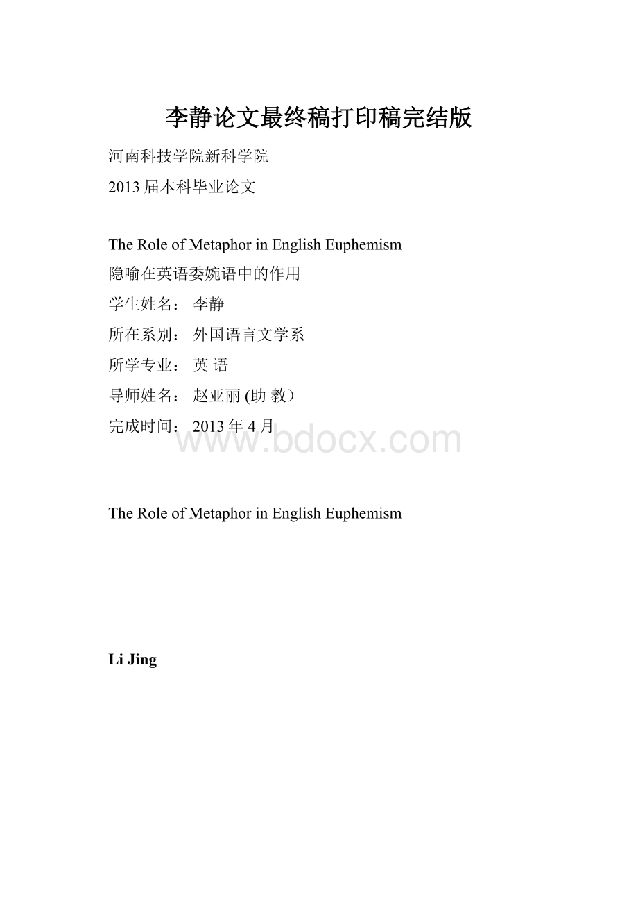 李静论文最终稿打印稿完结版.docx_第1页