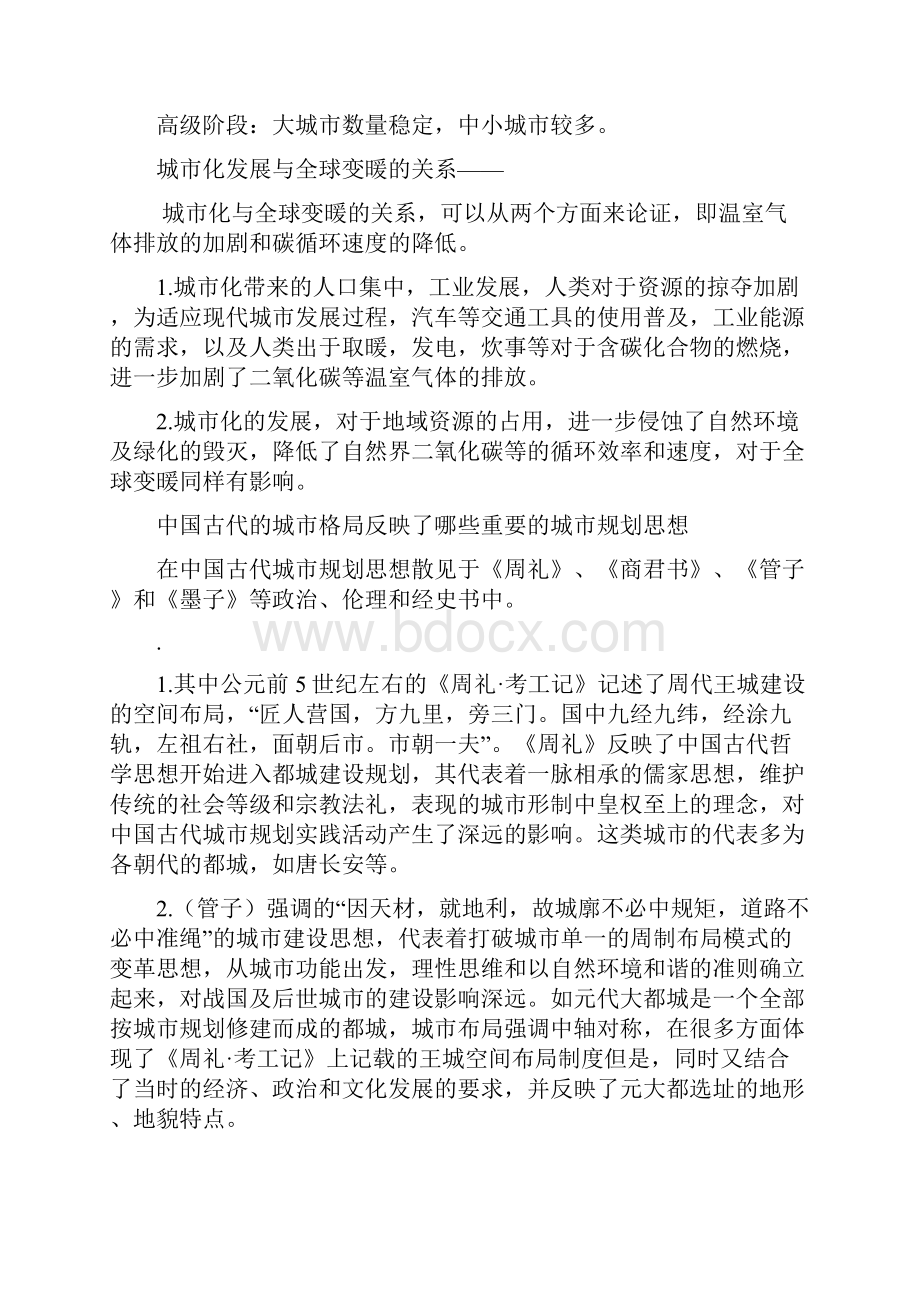 城市规划原理课后习题.docx_第3页