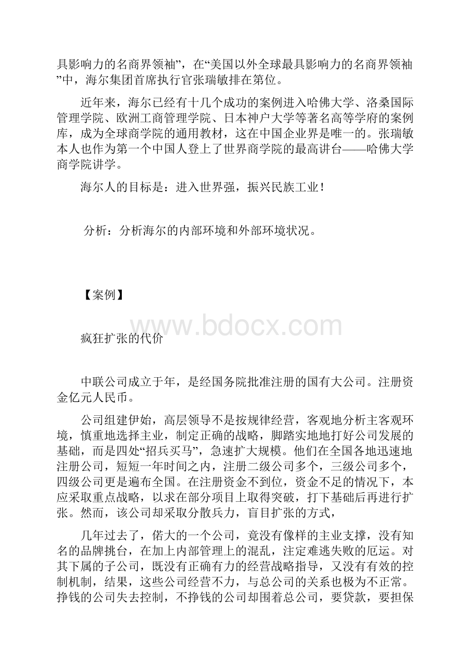 MBA管理学教学案例64页DOC.docx_第3页