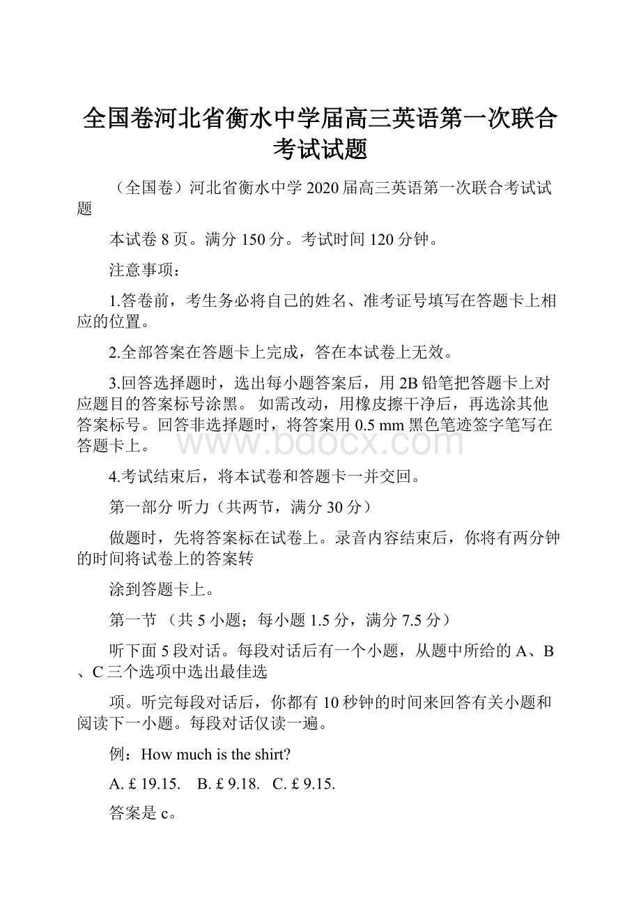 全国卷河北省衡水中学届高三英语第一次联合考试试题.docx_第1页