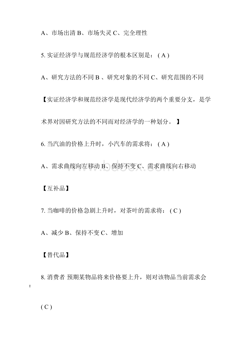 微观经济学作业14完整答案.docx_第3页