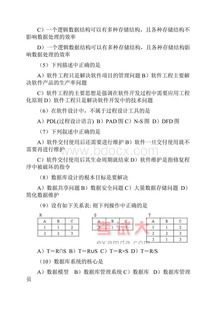 全国计算机等级考试二级ACCESS笔试试题及答案.docx_第2页