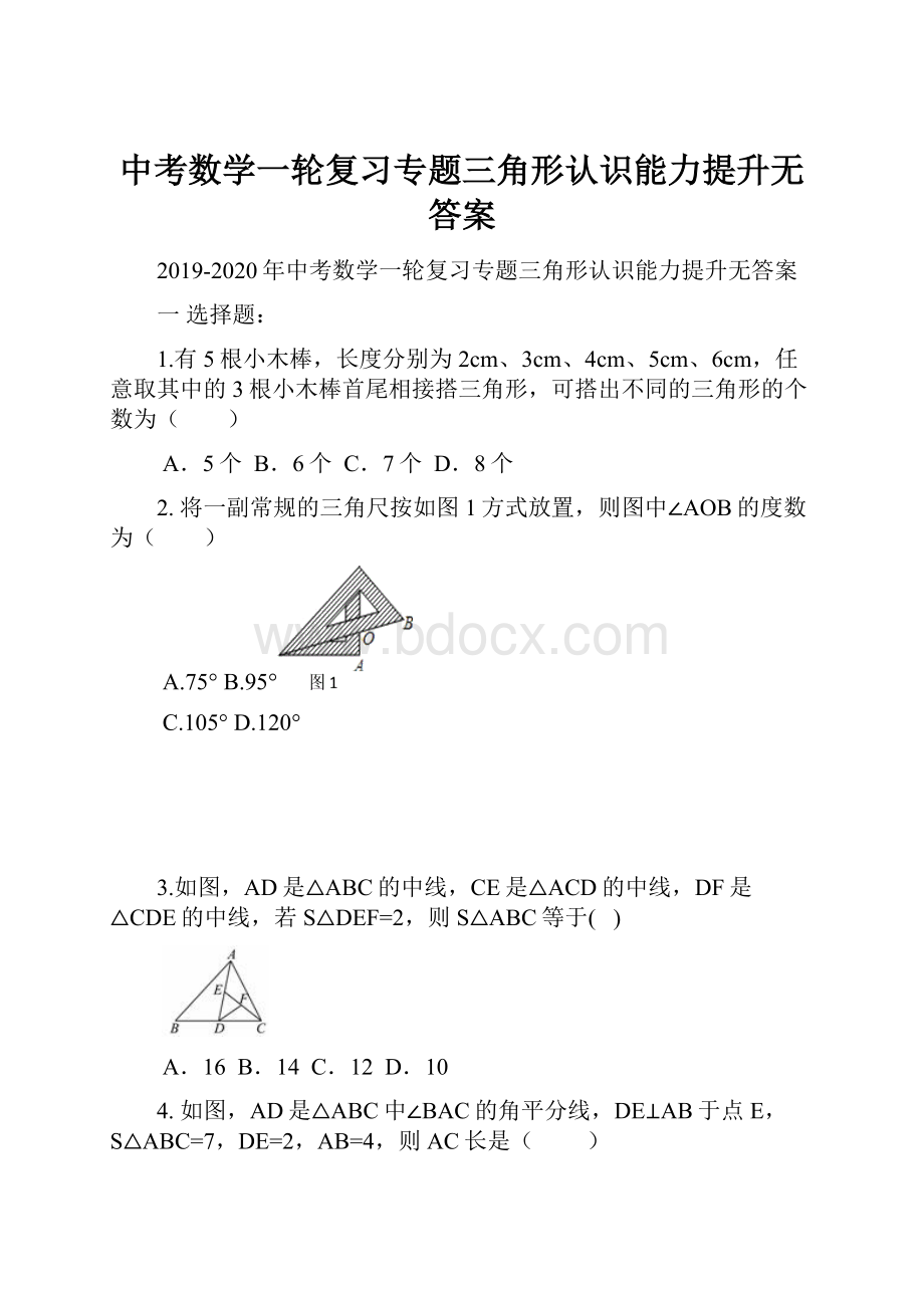 中考数学一轮复习专题三角形认识能力提升无答案.docx_第1页