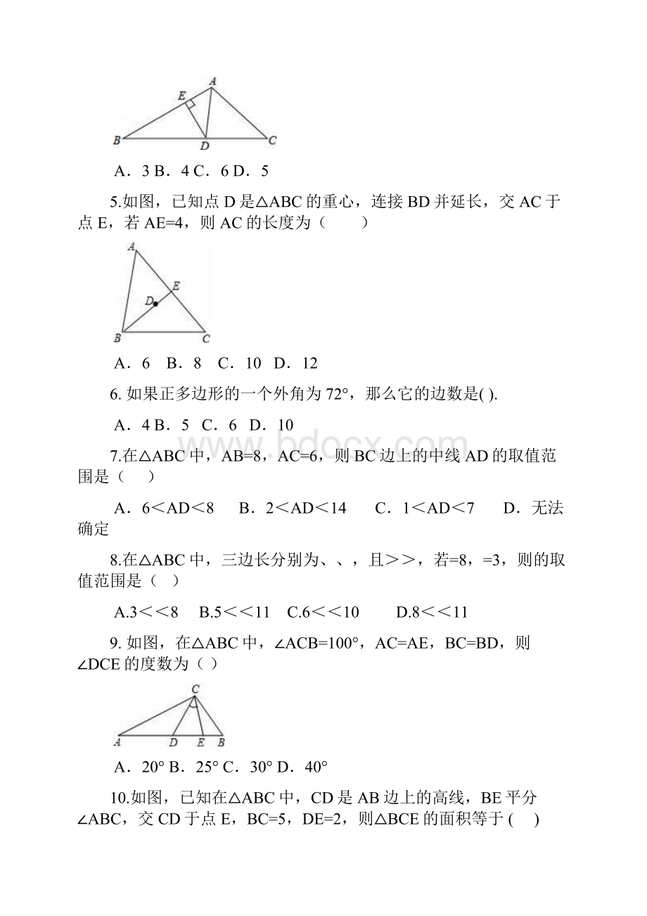 中考数学一轮复习专题三角形认识能力提升无答案.docx_第2页