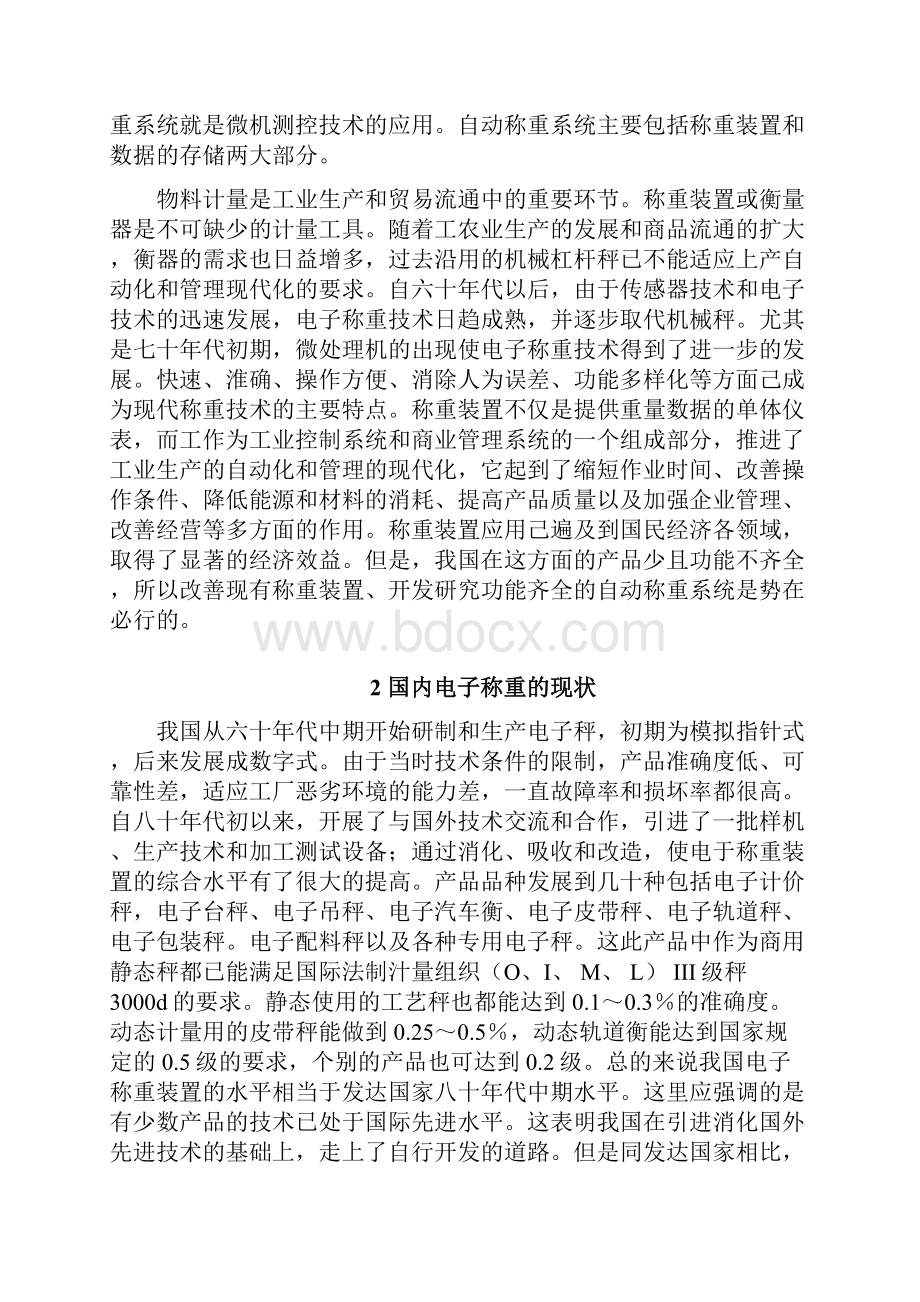 乳粉包装自动称重系统开发建设研究方案.docx_第3页