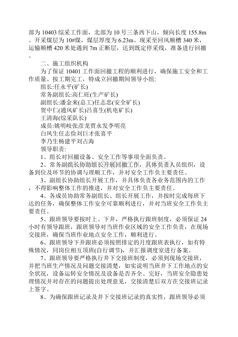 工作面回撤安全技术措施方案.docx_第2页