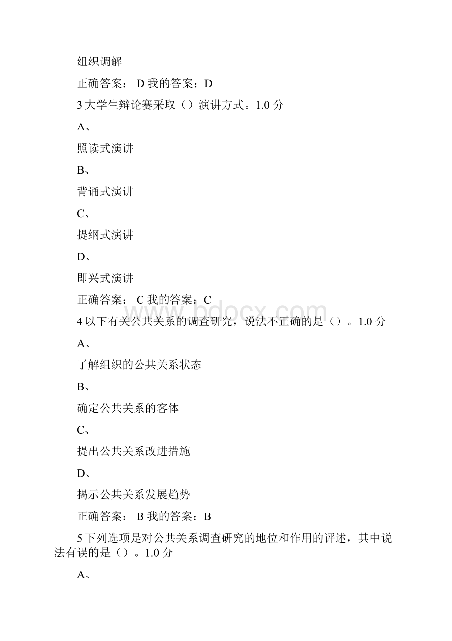 公共关系礼仪实务考试答案 524 满分答案.docx_第2页