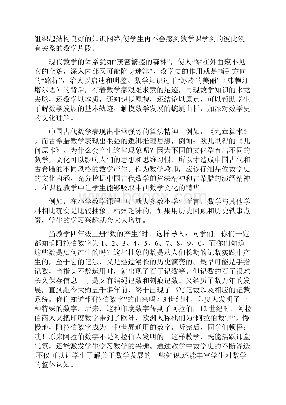 数学史的教育价值.docx_第3页