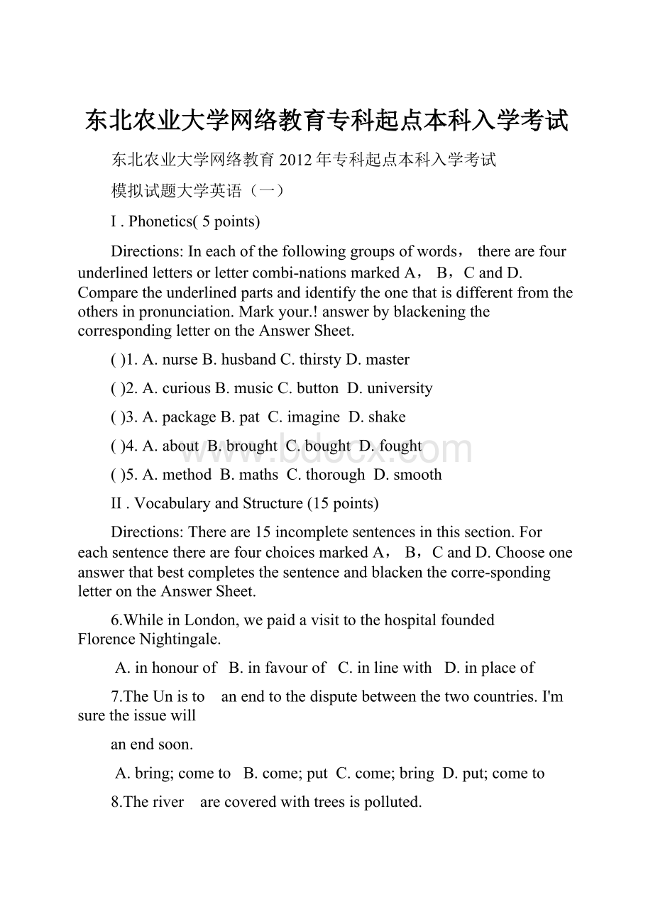 东北农业大学网络教育专科起点本科入学考试.docx_第1页