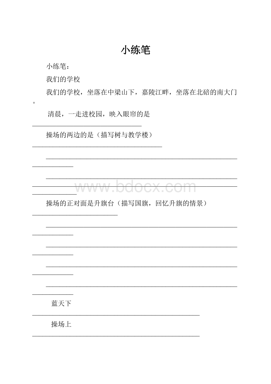 小练笔.docx