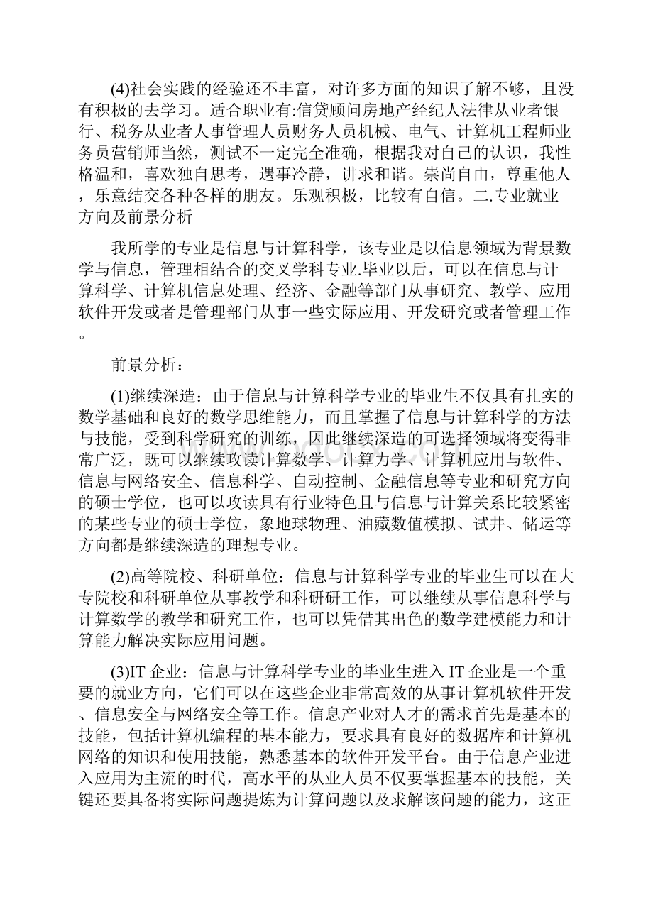 大学生职业生涯规划书样本.docx_第3页