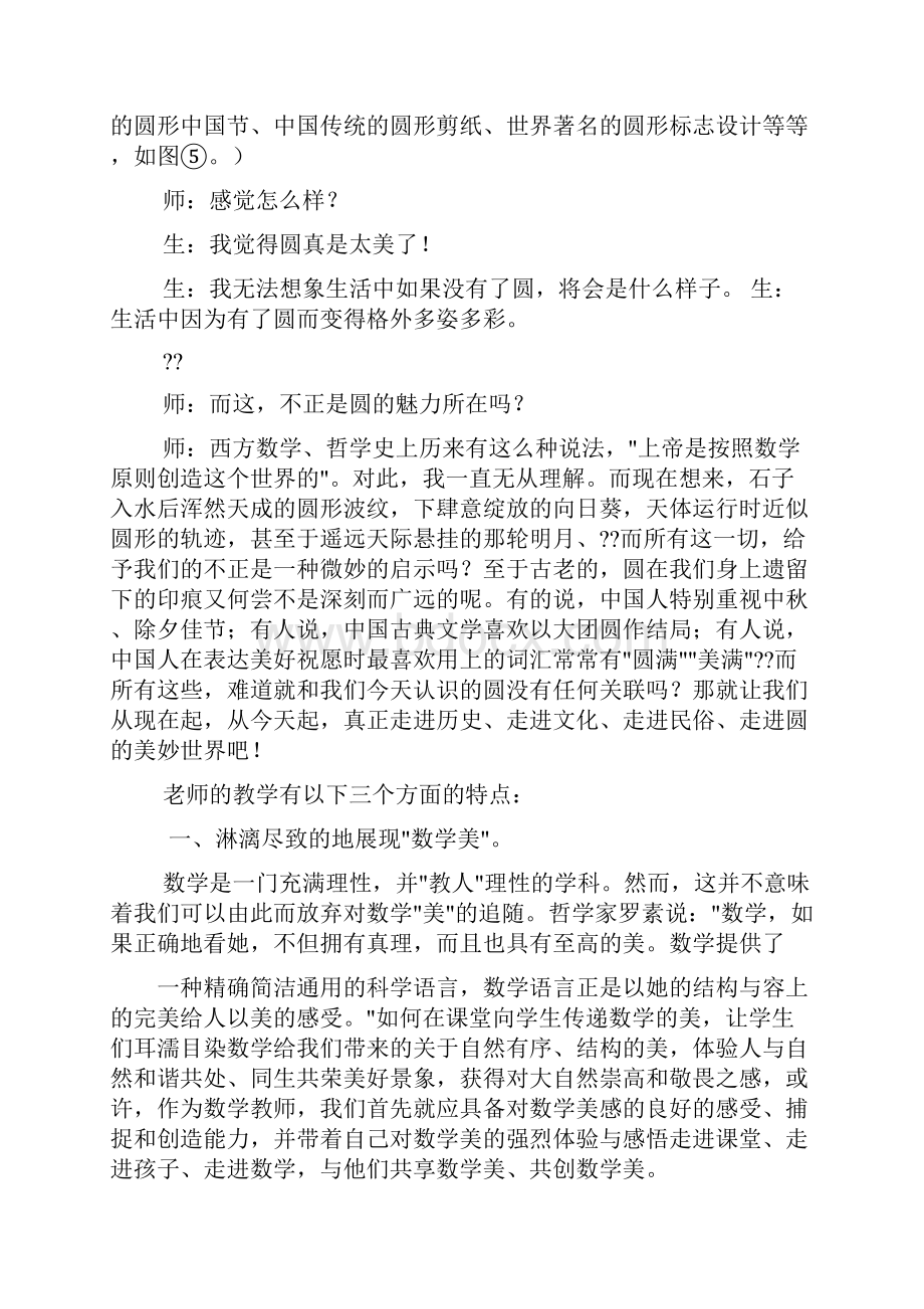 圆的认识评课稿共6篇.docx_第3页