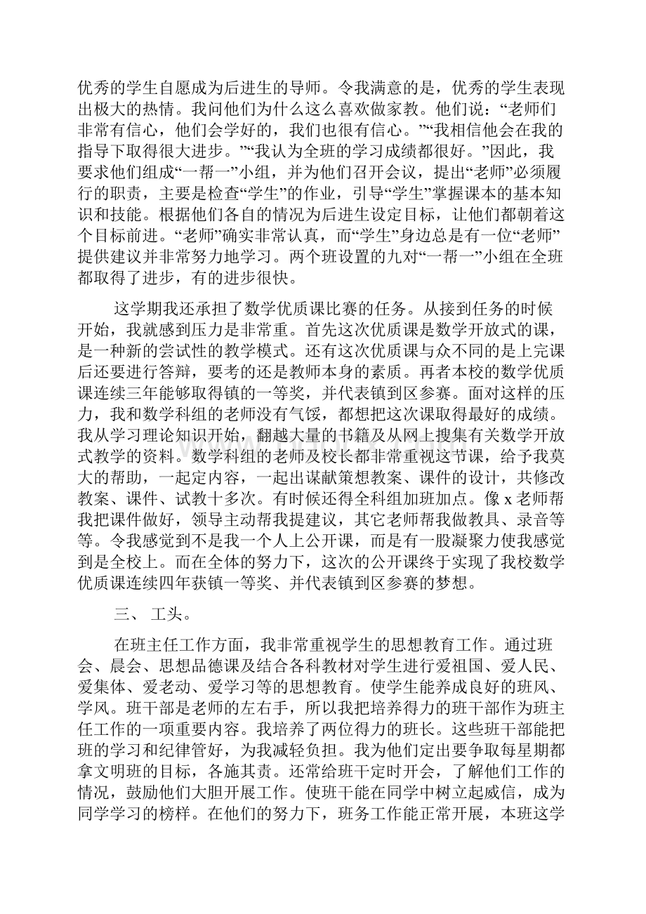 教师工作总结1教师工作小结.docx_第2页