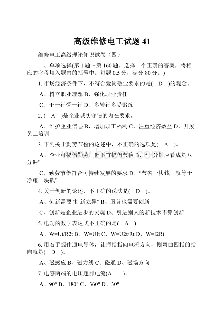 高级维修电工试题41.docx_第1页