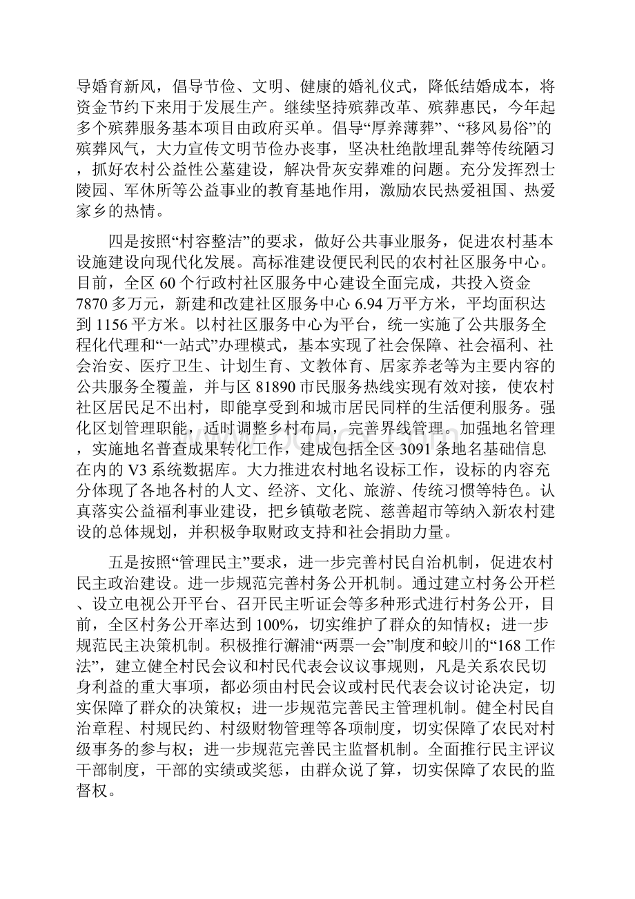 民政系统度工作总结10篇与民政系统上半年政务公开情况报告汇编doc.docx_第3页