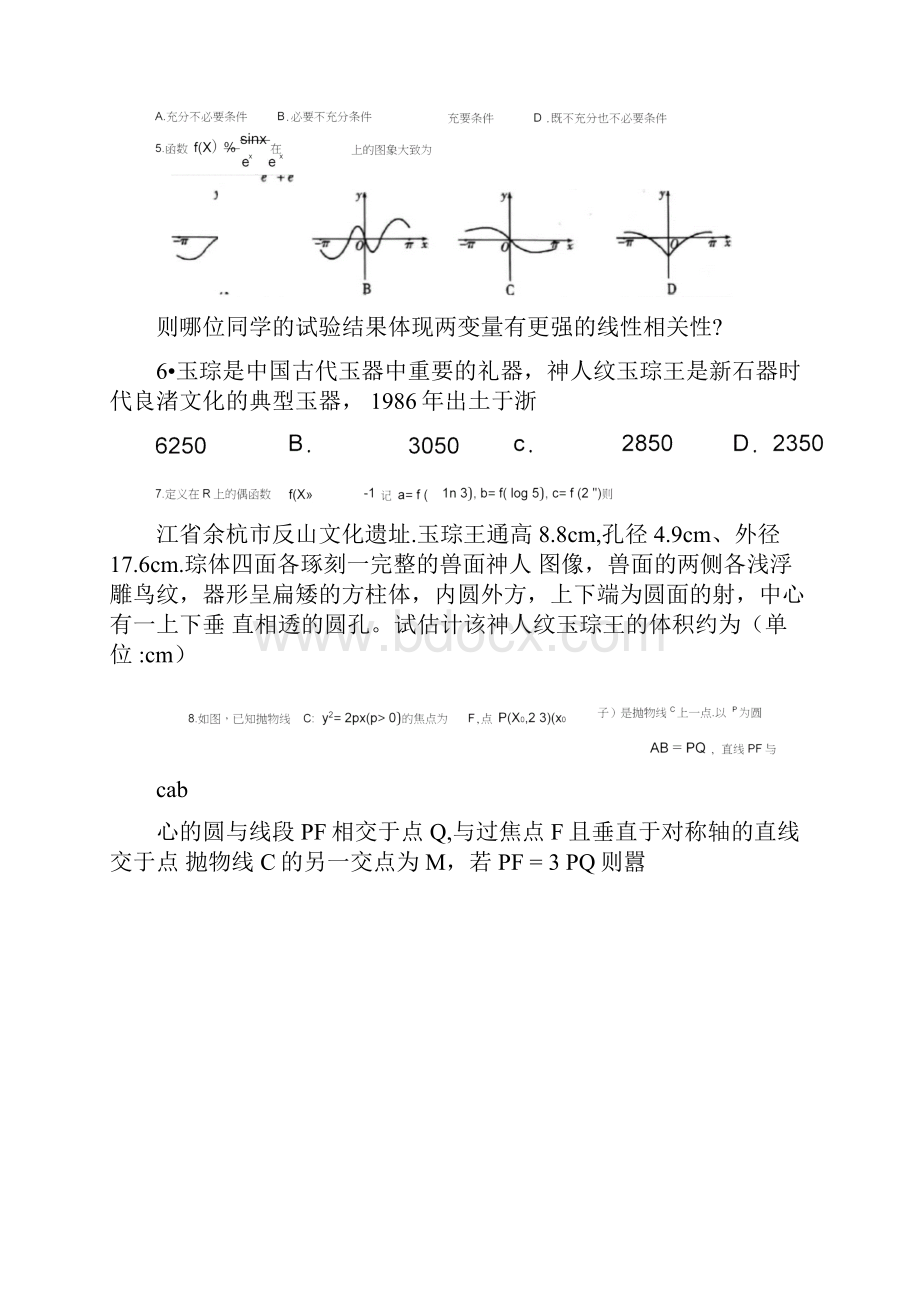 届山东省潍坊市高三下学期高考模拟考试一模数学试题.docx_第2页