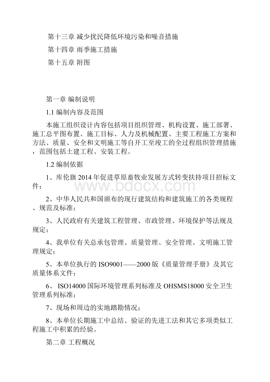 钢结构厂房施工组织设计2doc.docx_第2页