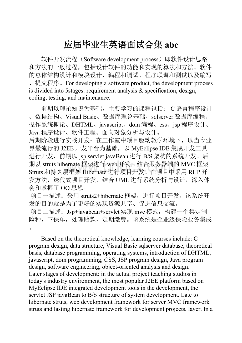 应届毕业生英语面试合集abc.docx_第1页