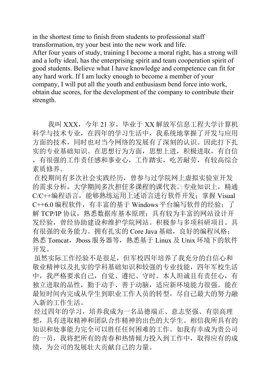 应届毕业生英语面试合集abc.docx_第3页