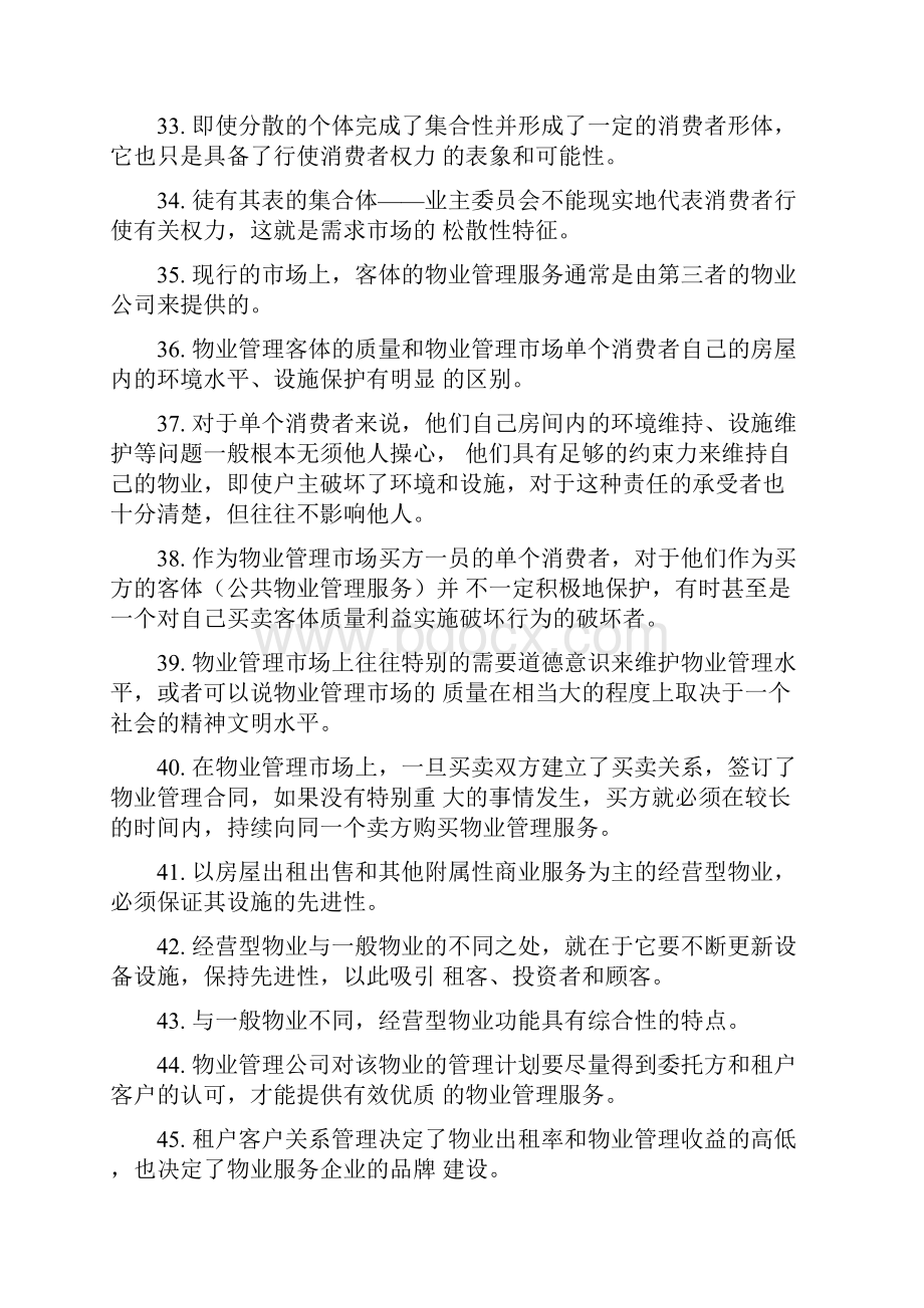 《物业管理概论》复习资料.docx_第3页