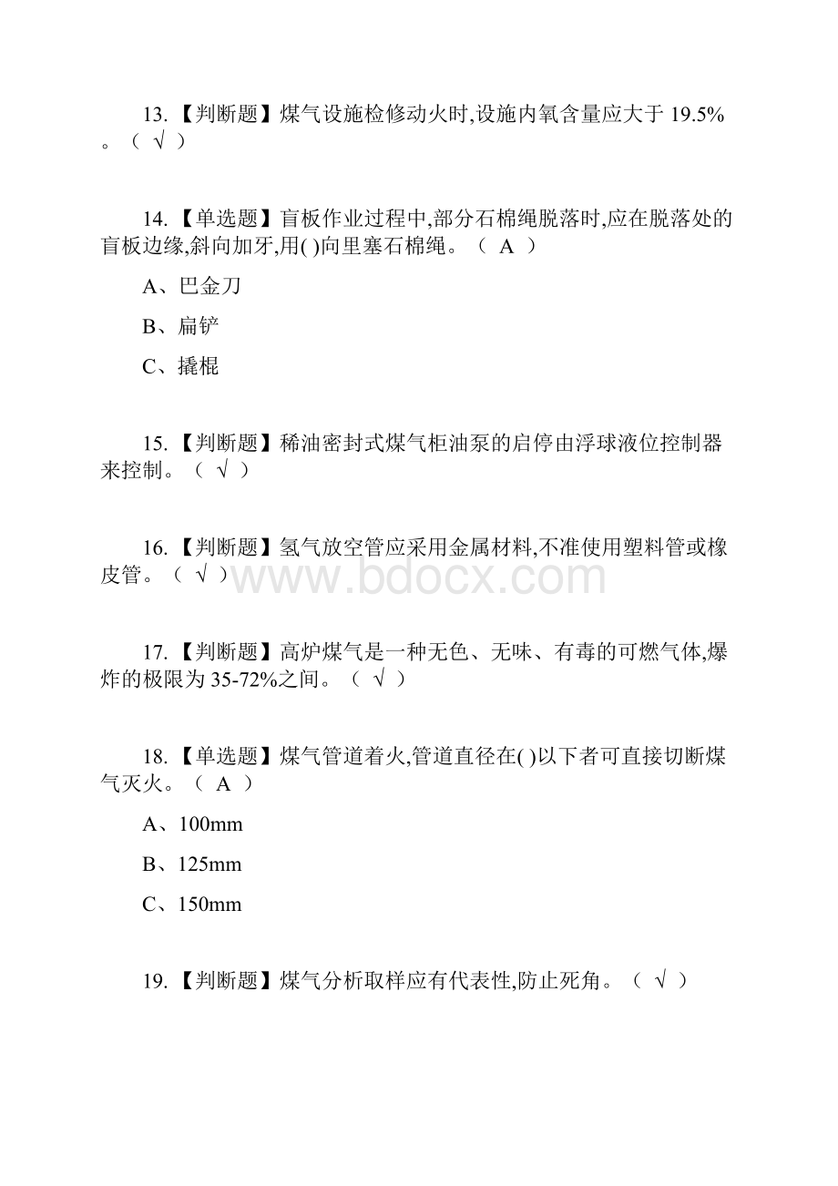 煤气复审考试及考试题库含答案参考28.docx_第3页