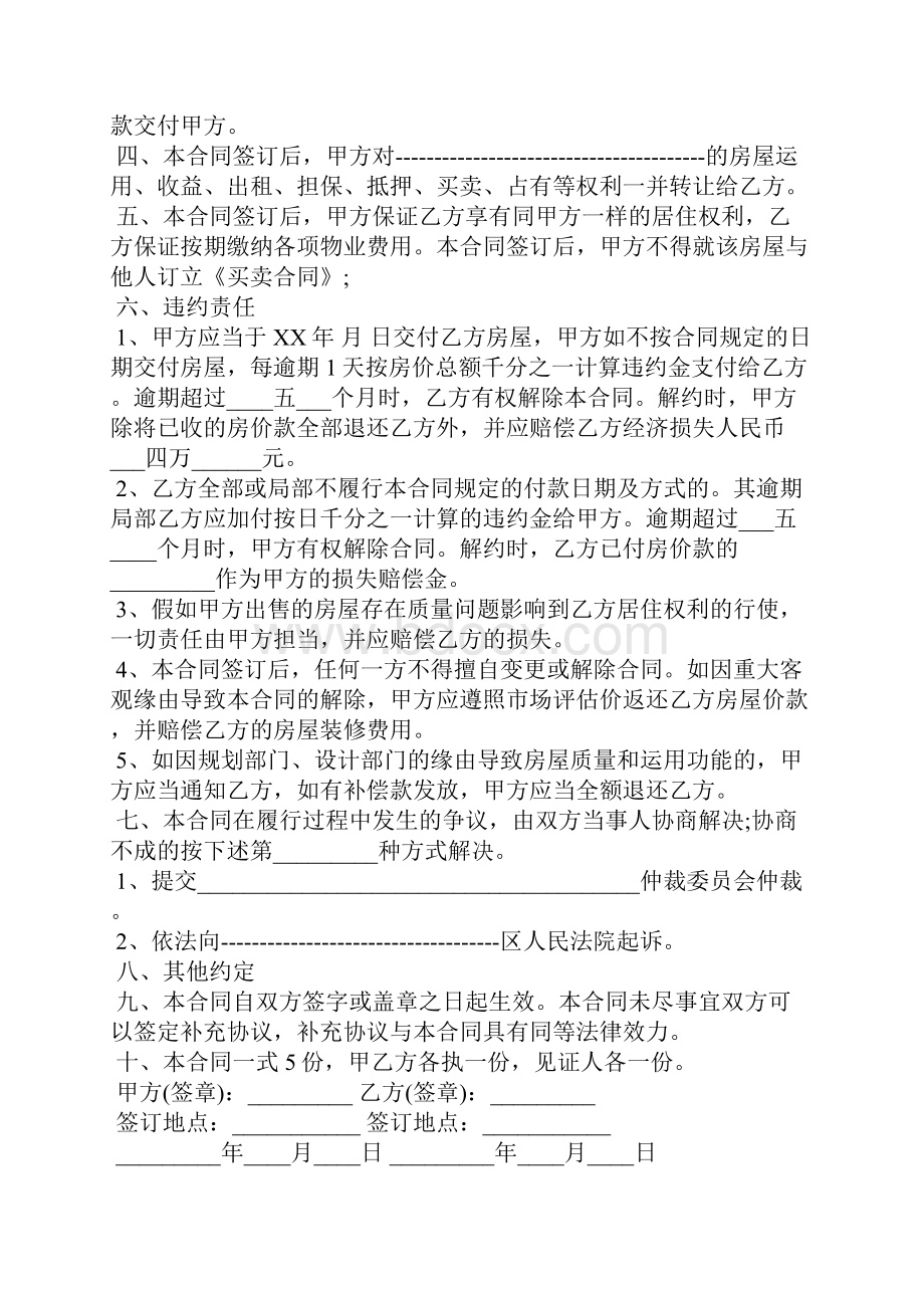 关于小产权房屋购买协议书的范本.docx_第3页