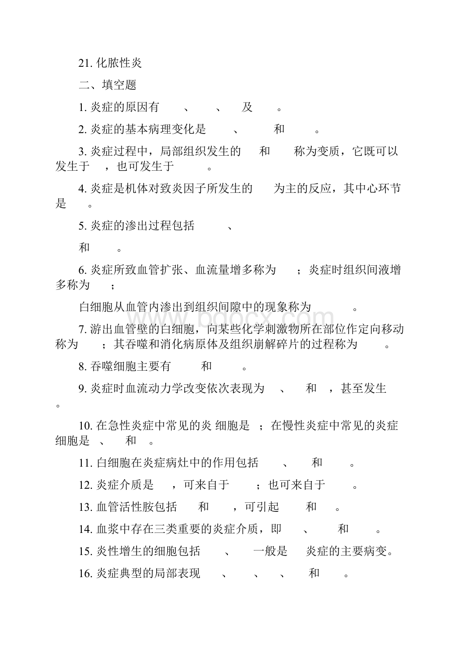 病理生理学 炎症习题题库及答案.docx_第2页