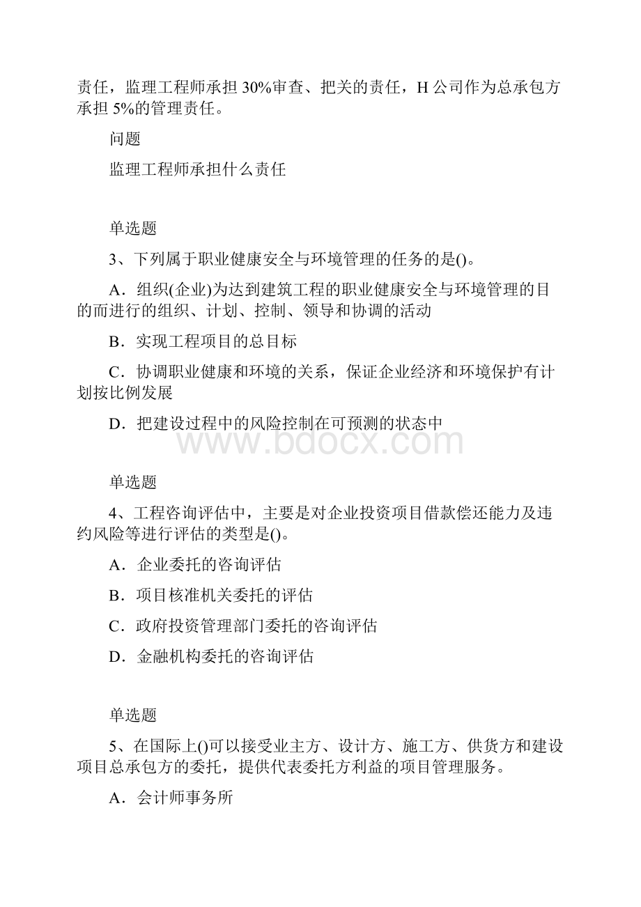 建筑项目管理测试含答案83.docx_第2页